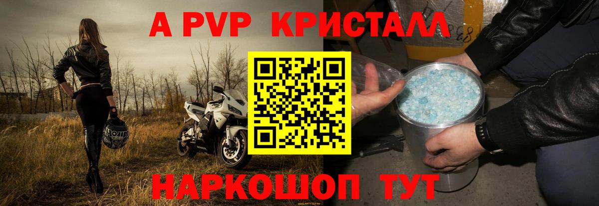 APVP Соль  Вход с VPN  A PVP крисы CK  Альфа ПВП  Тамбов  Alpha PVP кристаллы 