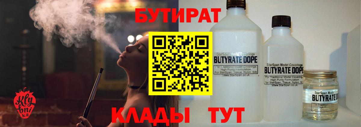 БУТИРАТ  Бутират вода  Вход с VPN  Тамбов 