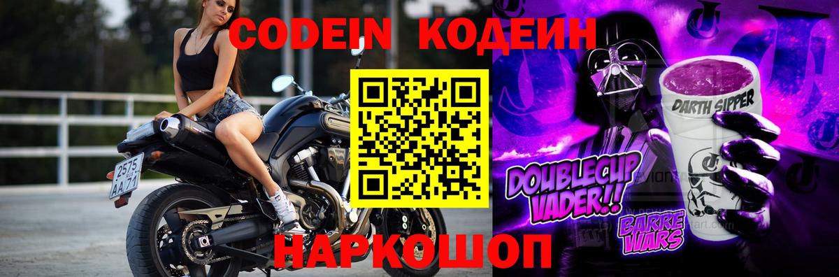 Codein Purple Drank  Кодеин Purple Drank  Вход с VPN  Тамбов 