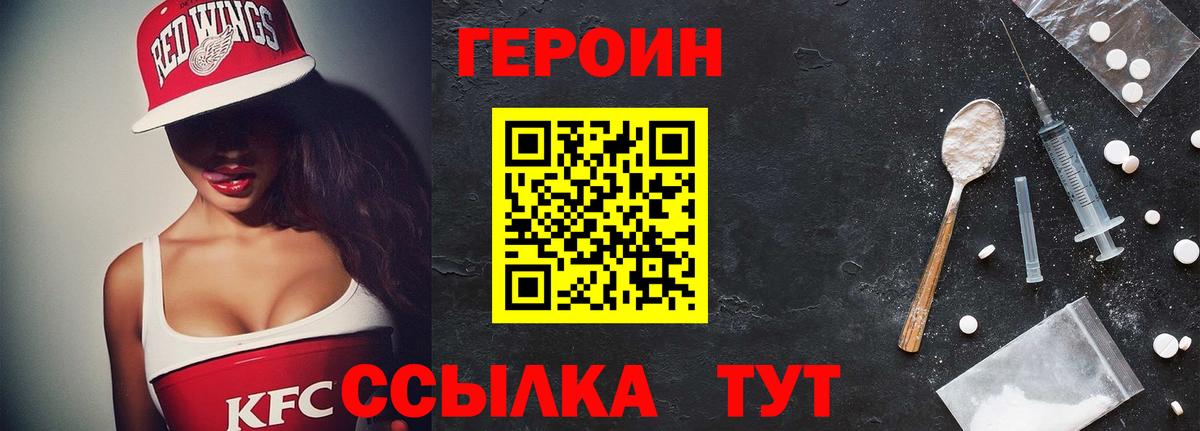 ГЕРОИН хмурый Тамбов