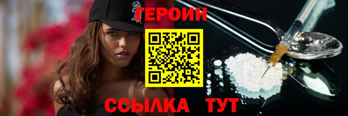 Героин VHQ  Вход с VPN  Тамбов 