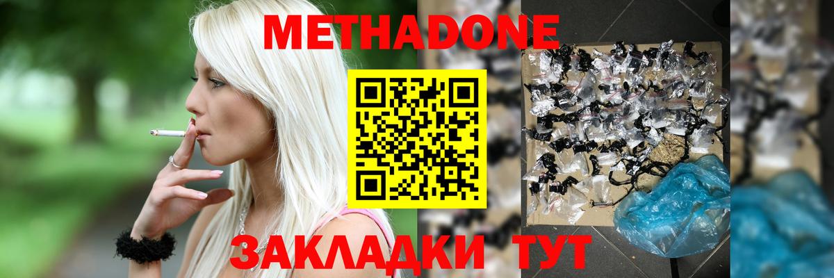 МЕТАДОН VHQ  Метадон methadone  Вход с VPN  Тамбов 