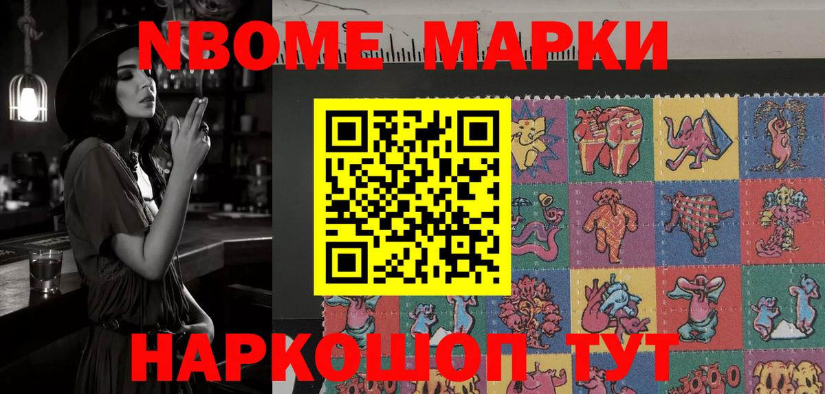 Марки NBOMe 1500мкг Тамбов